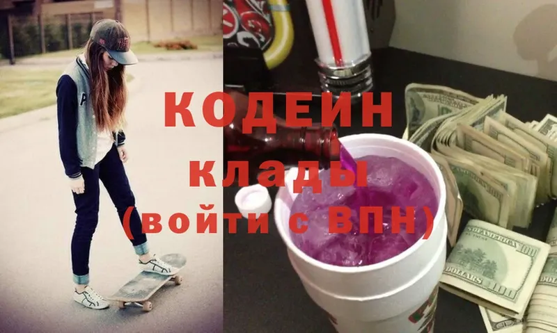 Кодеин Purple Drank  где продают наркотики  Армянск 